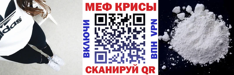 МЕФ mephedrone  Боровск 